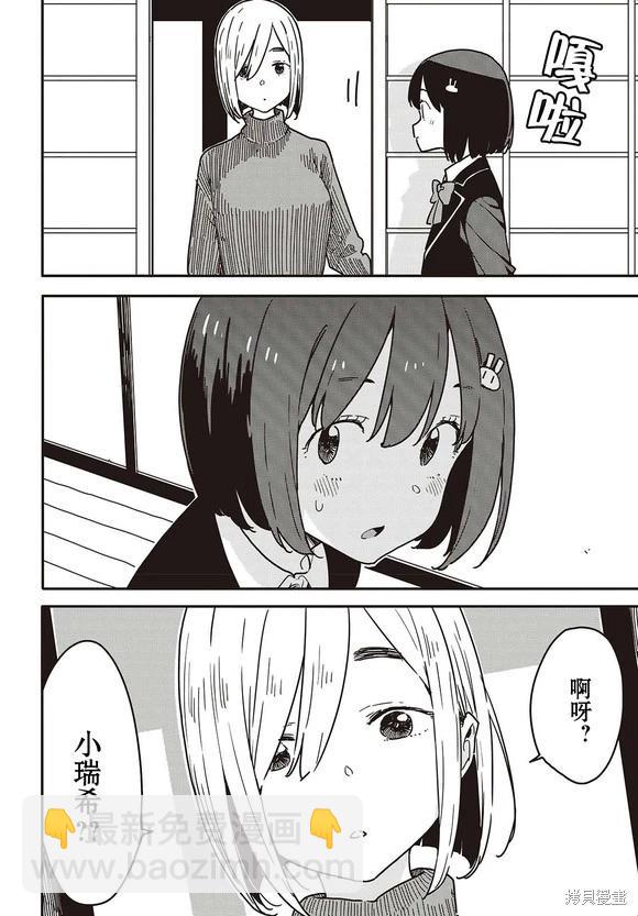 《这个美术部有问题！》第115话 第4页