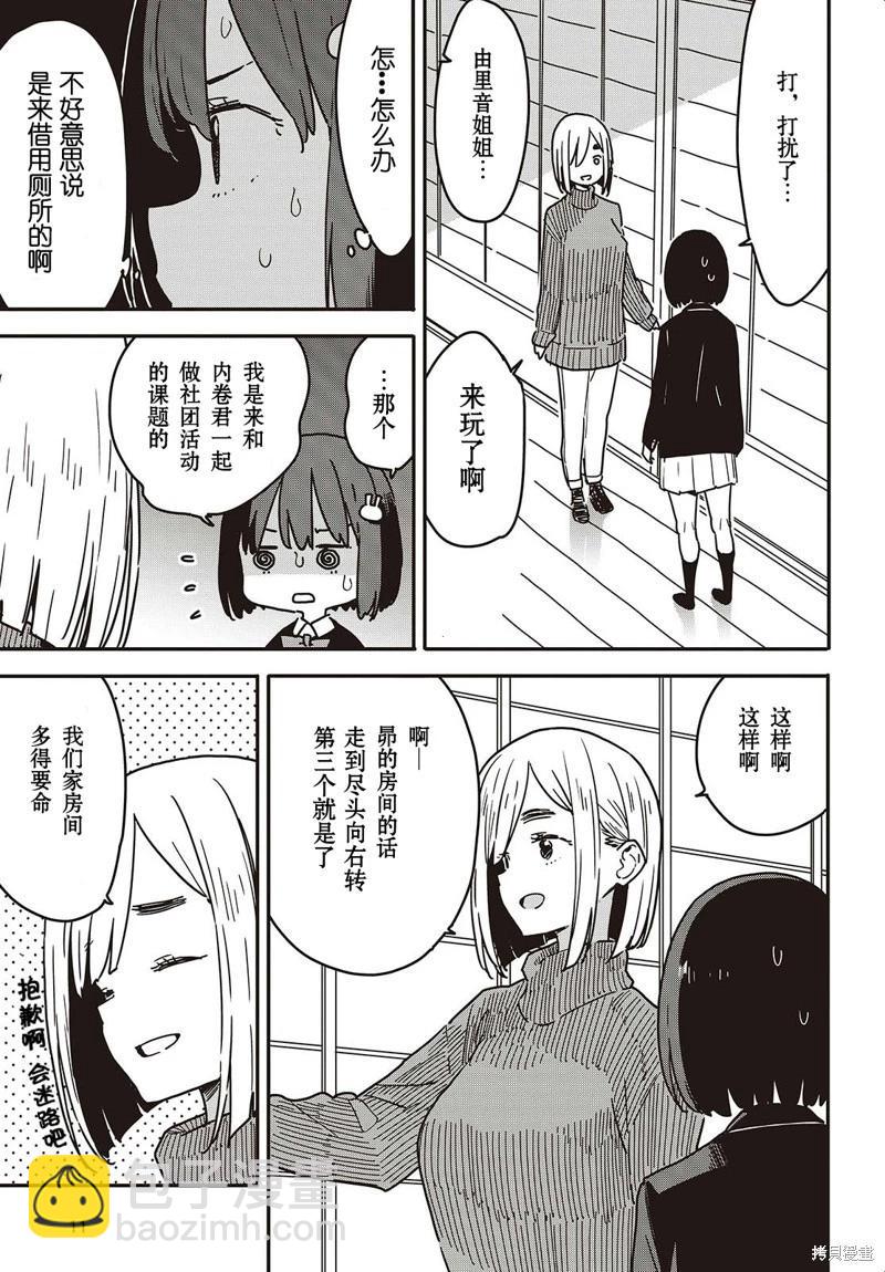 《这个美术部有问题！》第115话 第5页