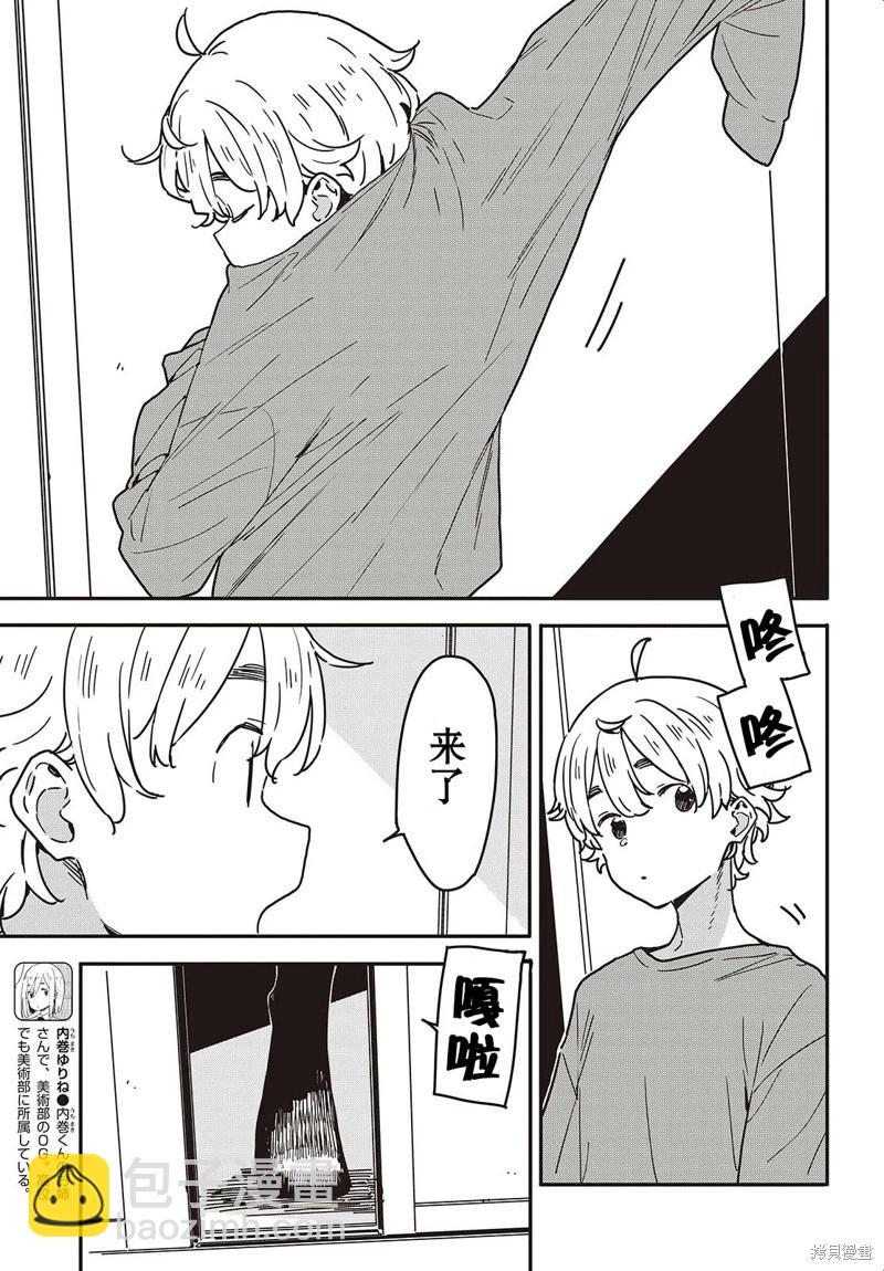 《这个美术部有问题！》第115话 第6页