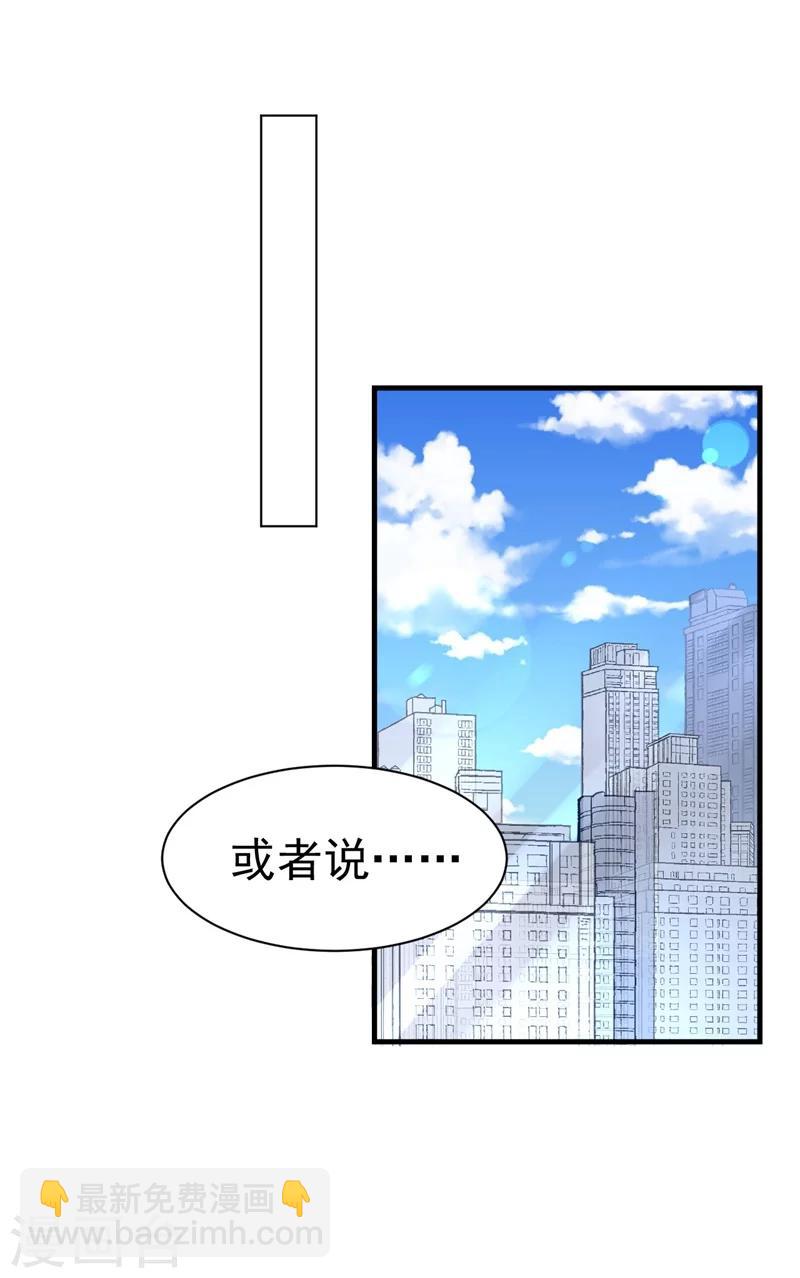 《帝少的契约前任》第1话 前女友来敲门！ 第11页
