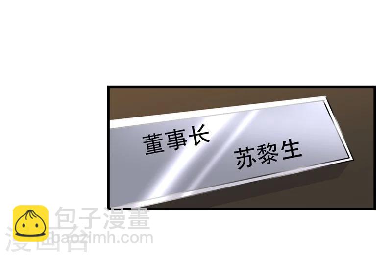 《帝少的契约前任》第1话 前女友来敲门！ 第15页