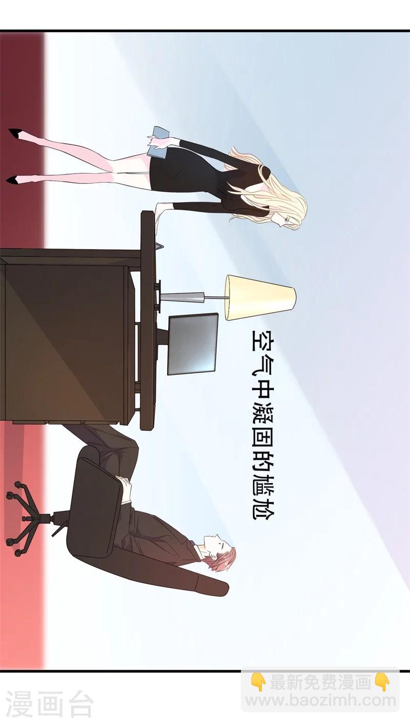 《帝少的契约前任》第1话 前女友来敲门！ 第16页