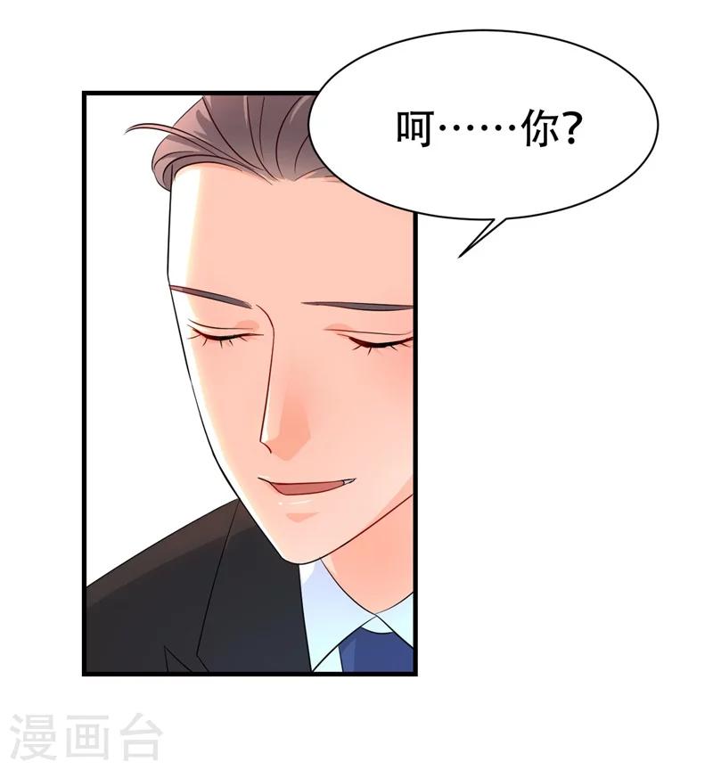 《帝少的契约前任》第1话 前女友来敲门！ 第17页