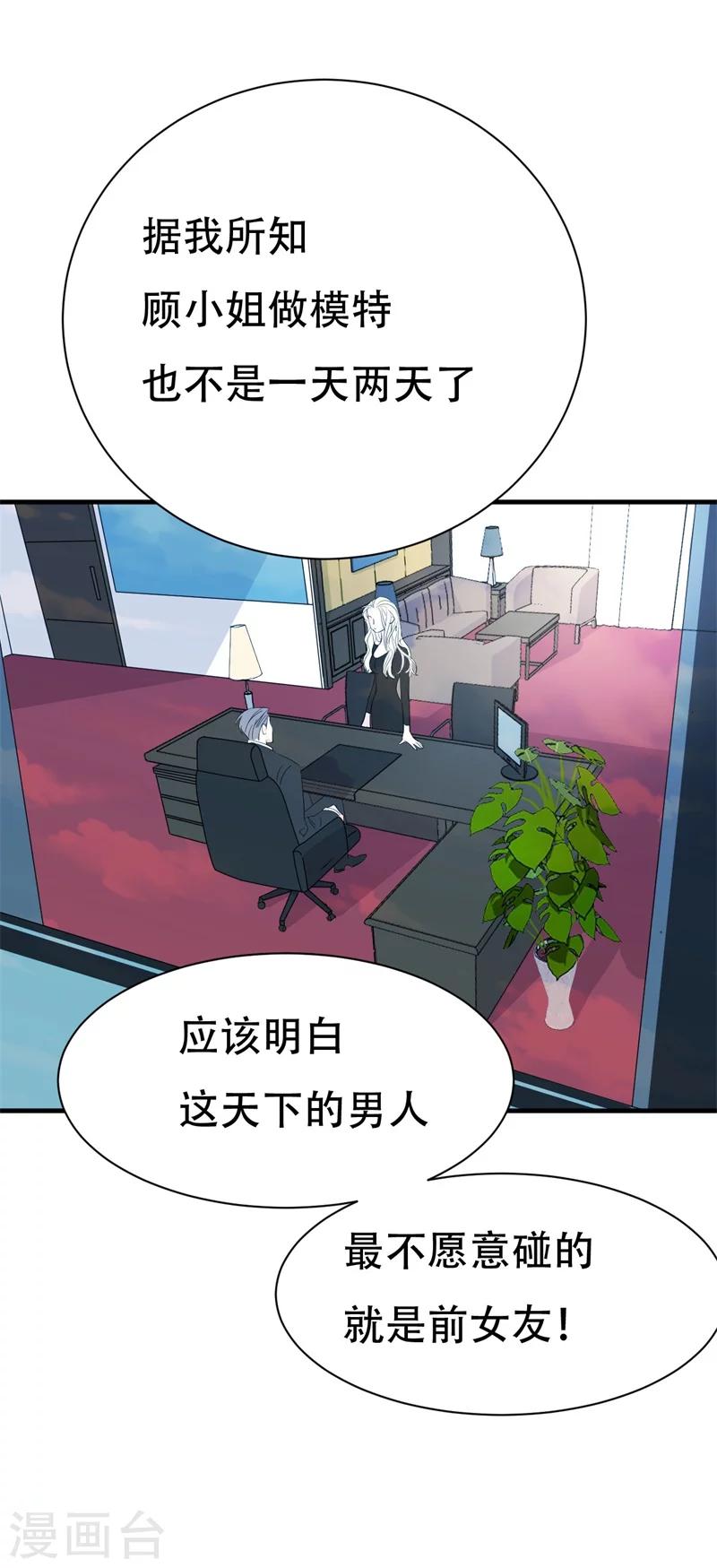 《帝少的契约前任》第1话 前女友来敲门！ 第18页