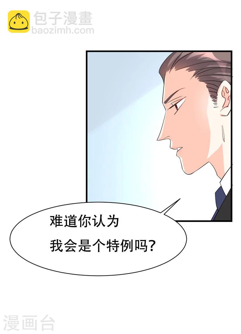 《帝少的契约前任》第1话 前女友来敲门！ 第19页