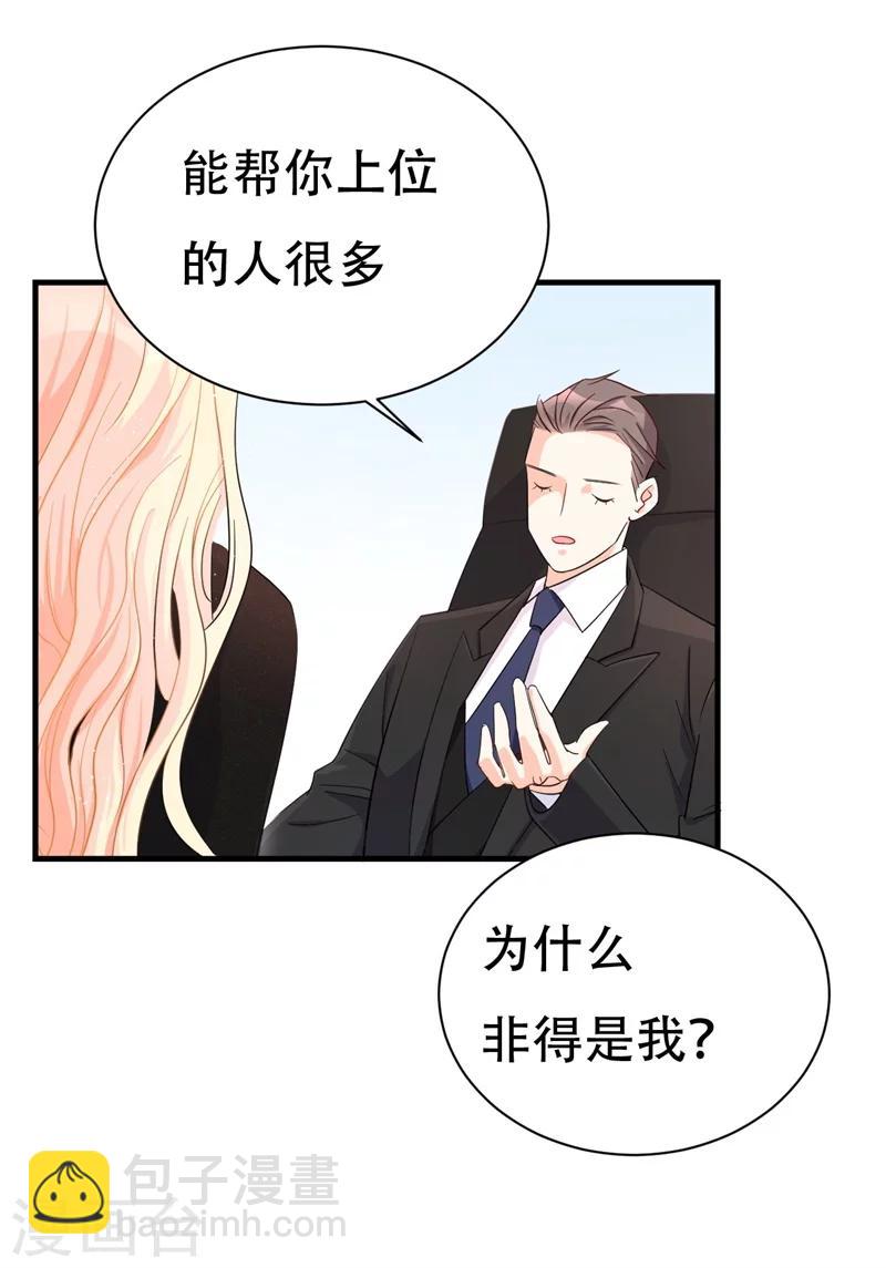 《帝少的契约前任》第1话 前女友来敲门！ 第22页