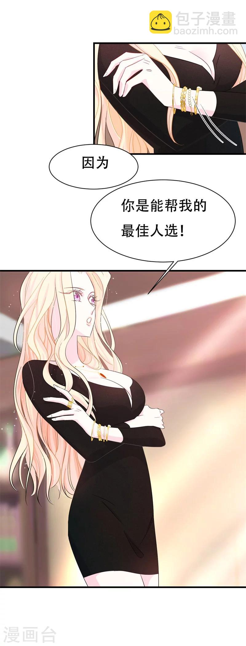 《帝少的契约前任》第1话 前女友来敲门！ 第23页