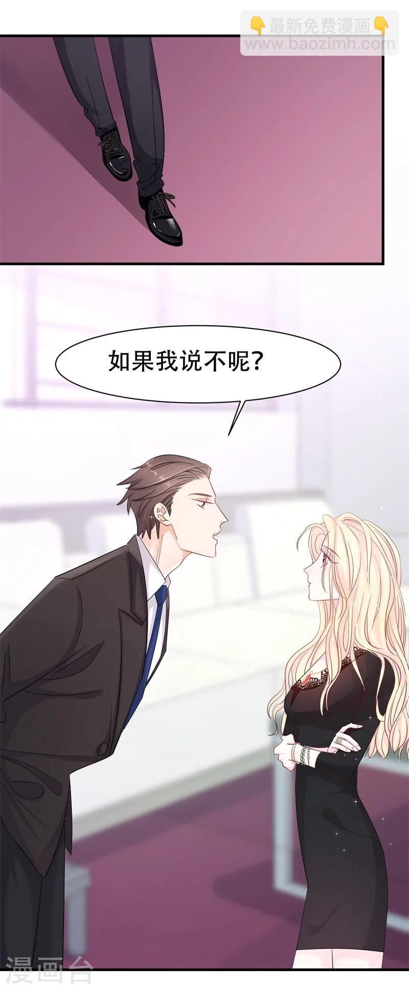 《帝少的契约前任》第1话 前女友来敲门！ 第25页