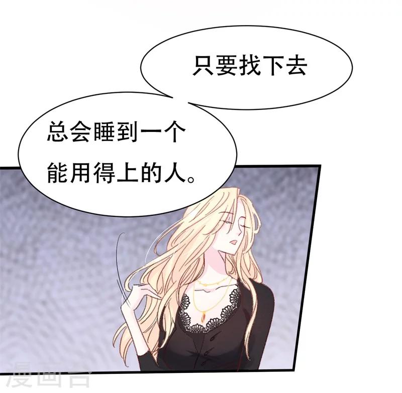 《帝少的契约前任》第1话 前女友来敲门！ 第27页