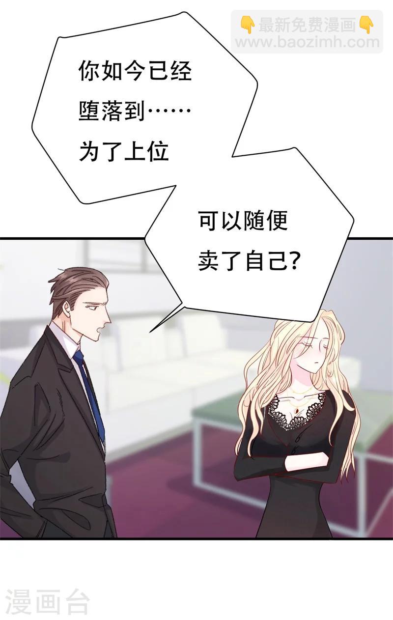 《帝少的契约前任》第1话 前女友来敲门！ 第28页