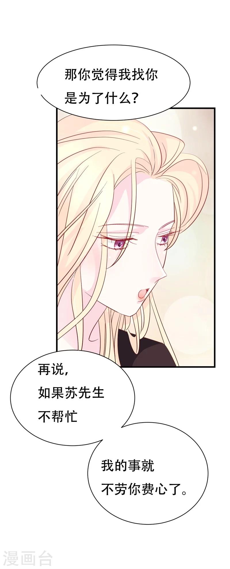 《帝少的契约前任》第1话 前女友来敲门！ 第29页