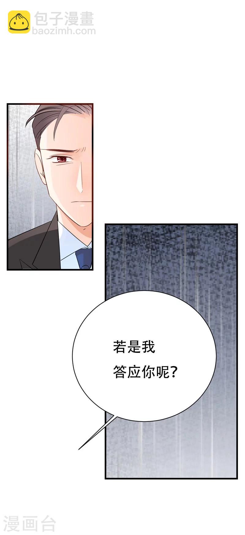 《帝少的契约前任》第1话 前女友来敲门！ 第30页
