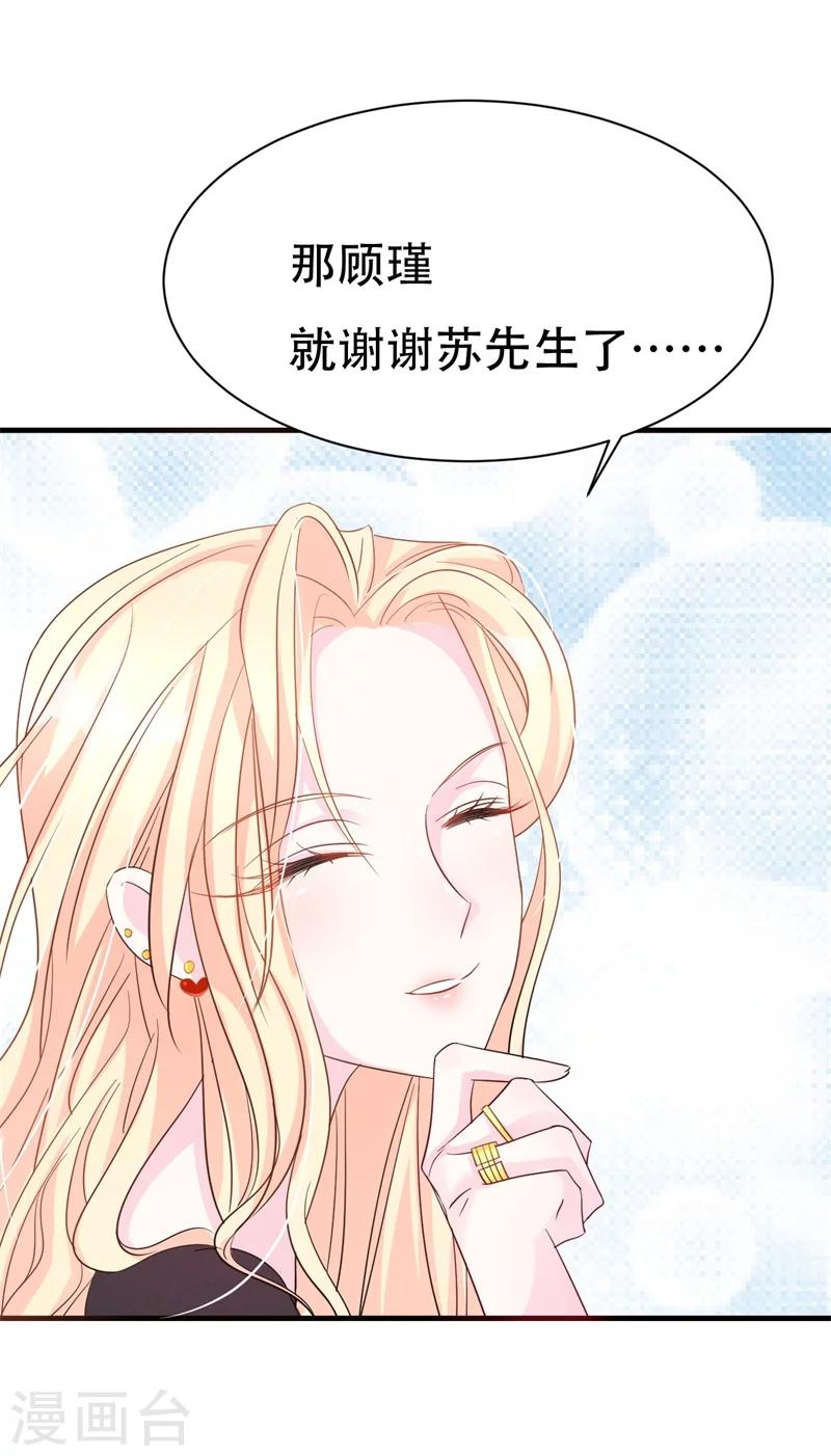 《帝少的契约前任》第1话 前女友来敲门！ 第32页