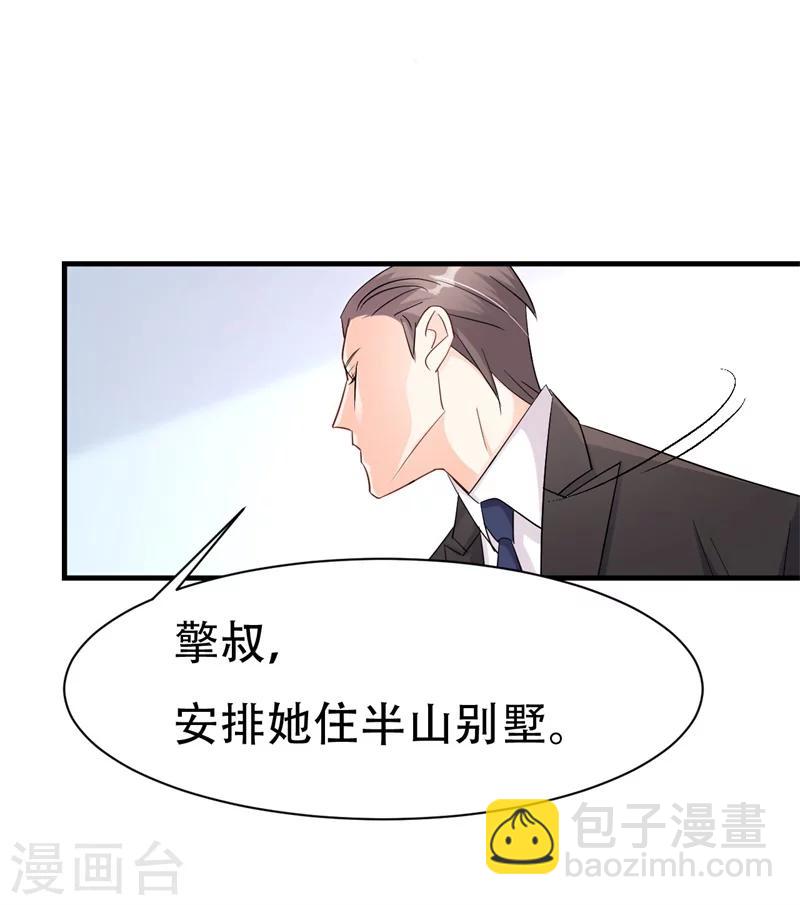 《帝少的契约前任》第1话 前女友来敲门！ 第33页