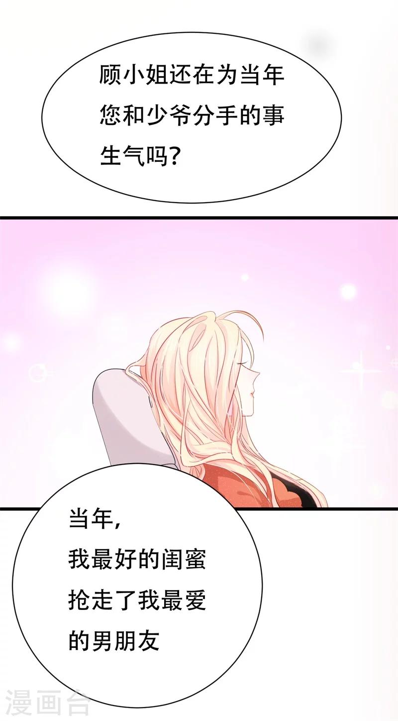 《帝少的契约前任》第1话 前女友来敲门！ 第39页