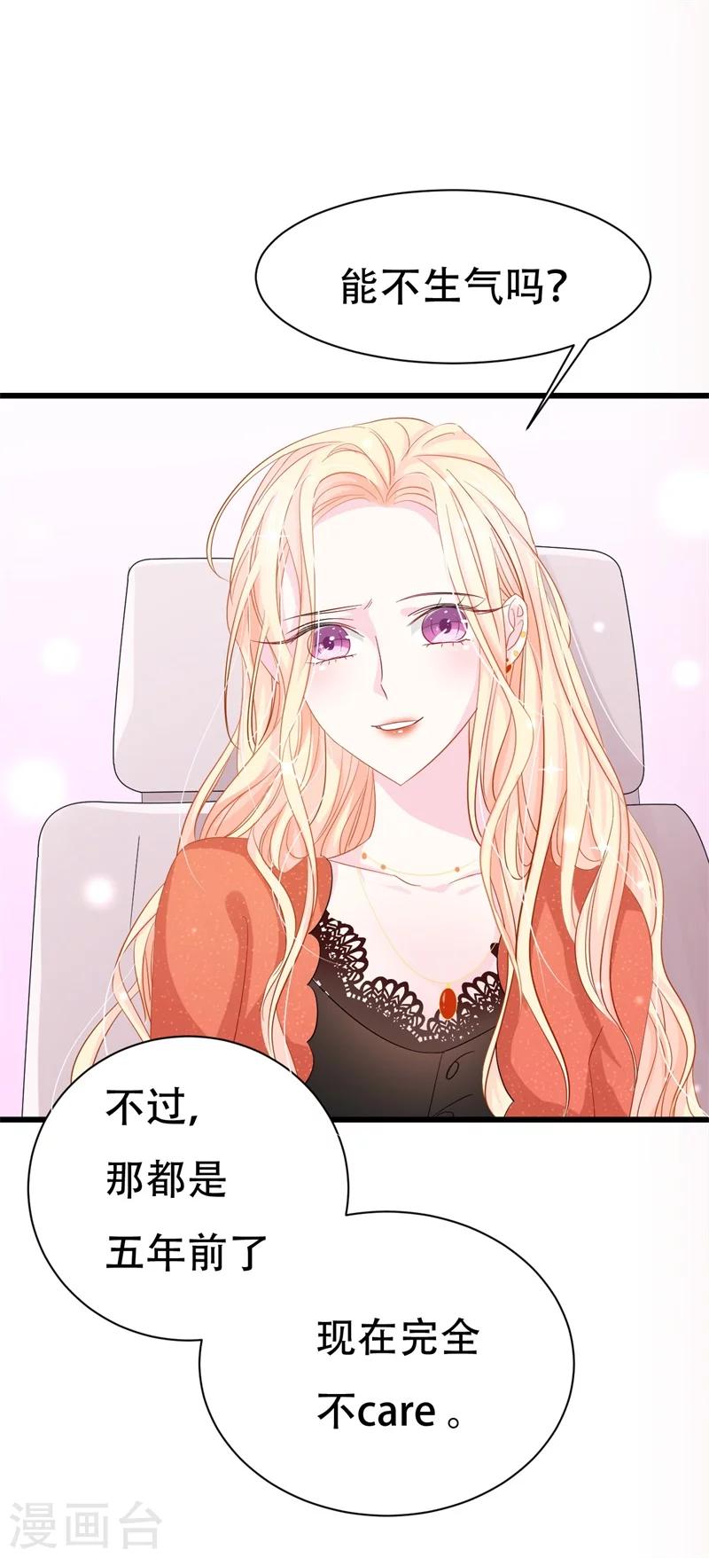 《帝少的契约前任》第1话 前女友来敲门！ 第40页