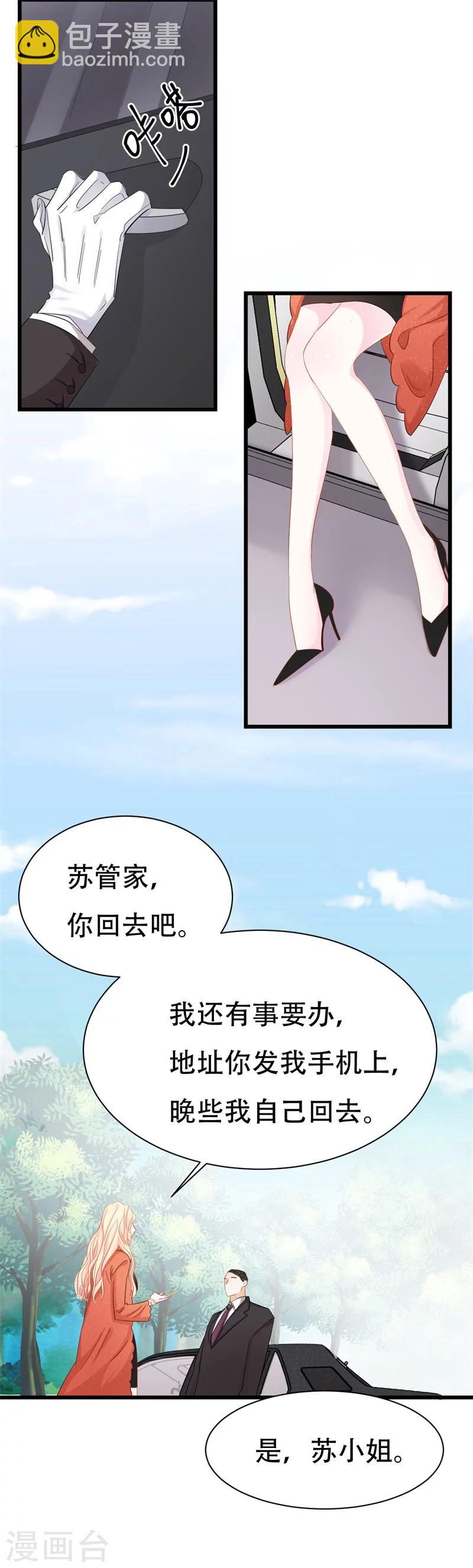 《帝少的契约前任》第1话 前女友来敲门！ 第44页