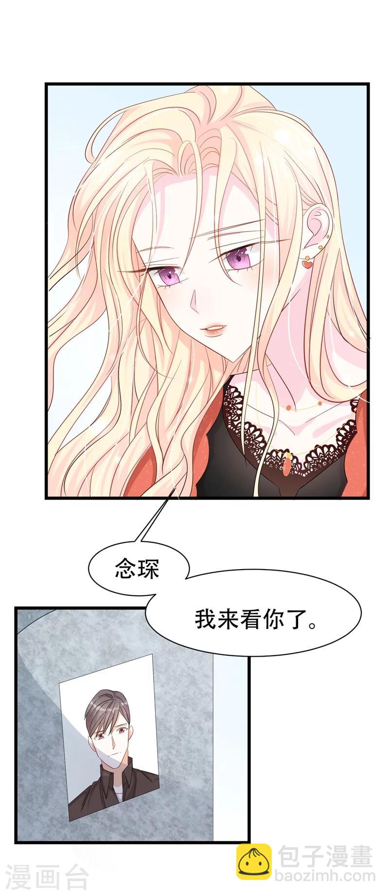 《帝少的契约前任》第1话 前女友来敲门！ 第50页