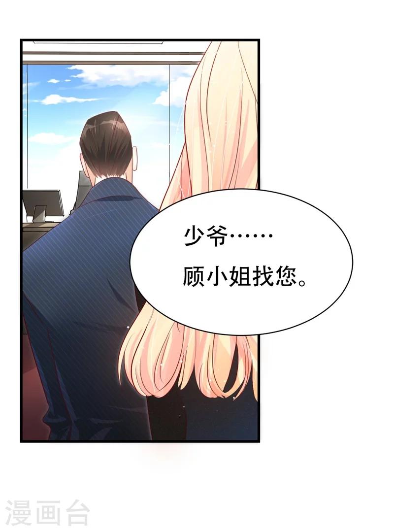 《帝少的契约前任》第1话 前女友来敲门！ 第5页