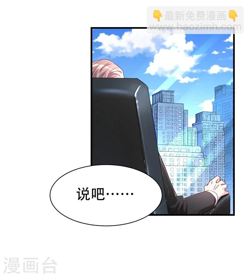 《帝少的契约前任》第1话 前女友来敲门！ 第6页