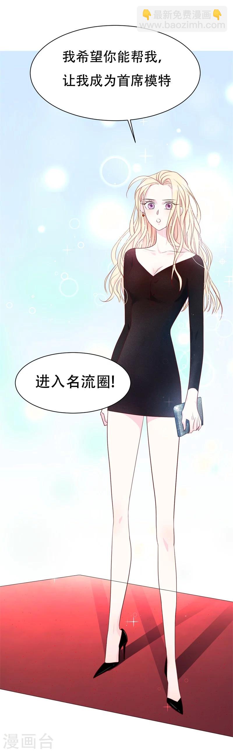 《帝少的契约前任》第1话 前女友来敲门！ 第8页