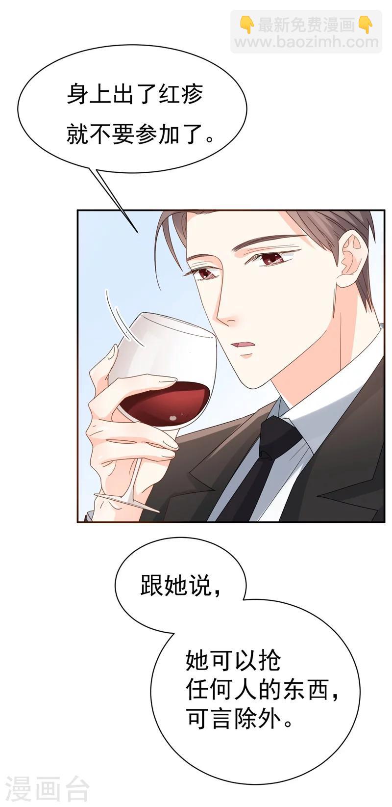 《帝少的契约前任》第3话 不要和我现任抢东西！ 第12页