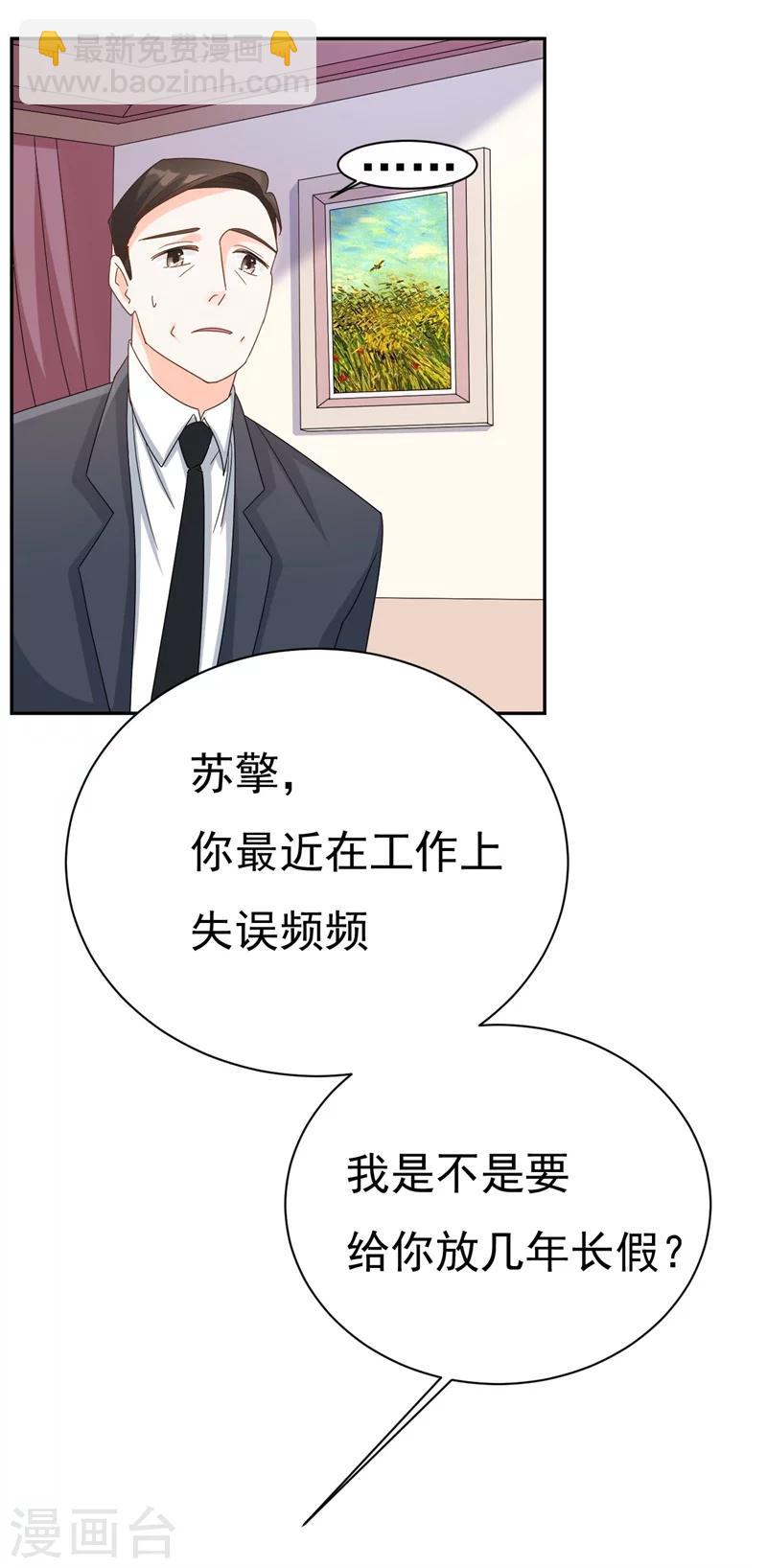 《帝少的契约前任》第3话 不要和我现任抢东西！ 第13页