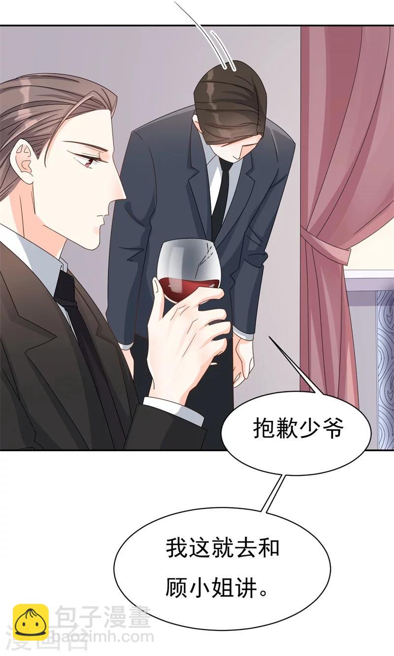 《帝少的契约前任》第3话 不要和我现任抢东西！ 第14页