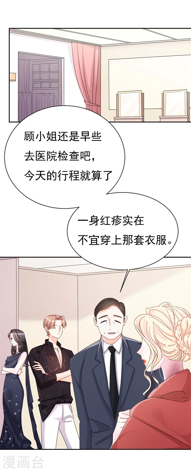 《帝少的契约前任》第3话 不要和我现任抢东西！ 第17页