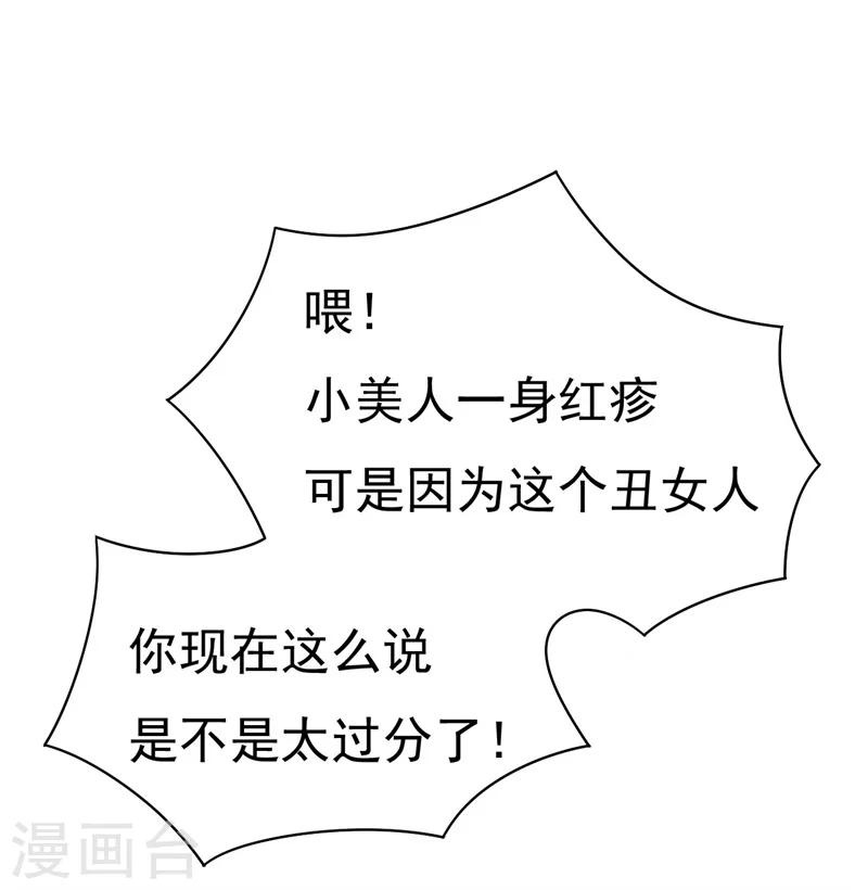 《帝少的契约前任》第3话 不要和我现任抢东西！ 第18页