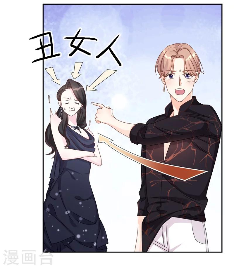 《帝少的契约前任》第3话 不要和我现任抢东西！ 第19页