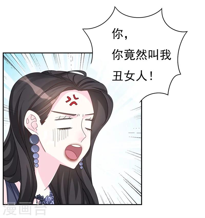 《帝少的契约前任》第3话 不要和我现任抢东西！ 第20页