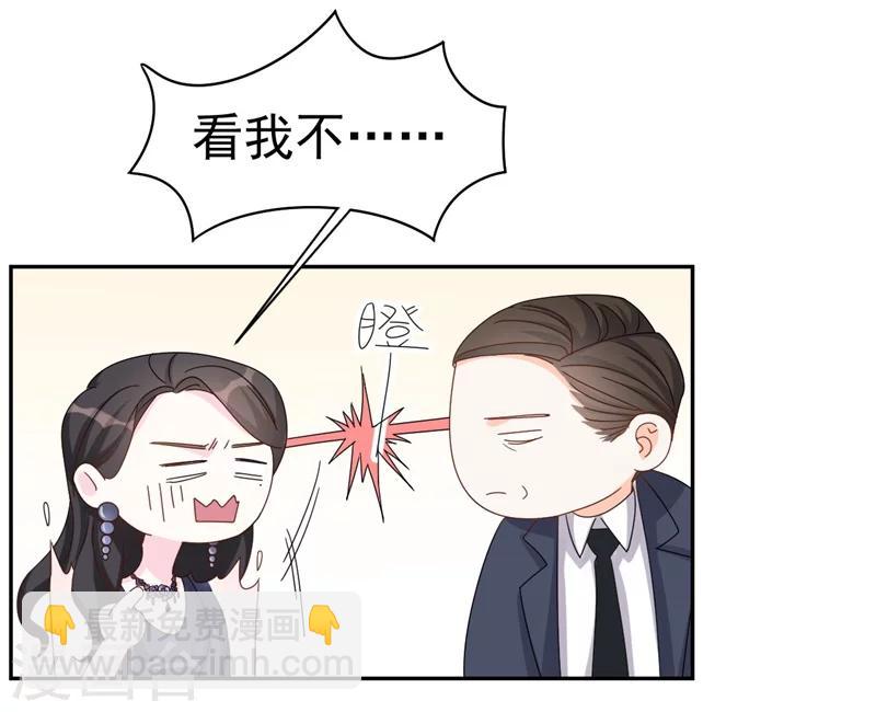 《帝少的契约前任》第3话 不要和我现任抢东西！ 第21页