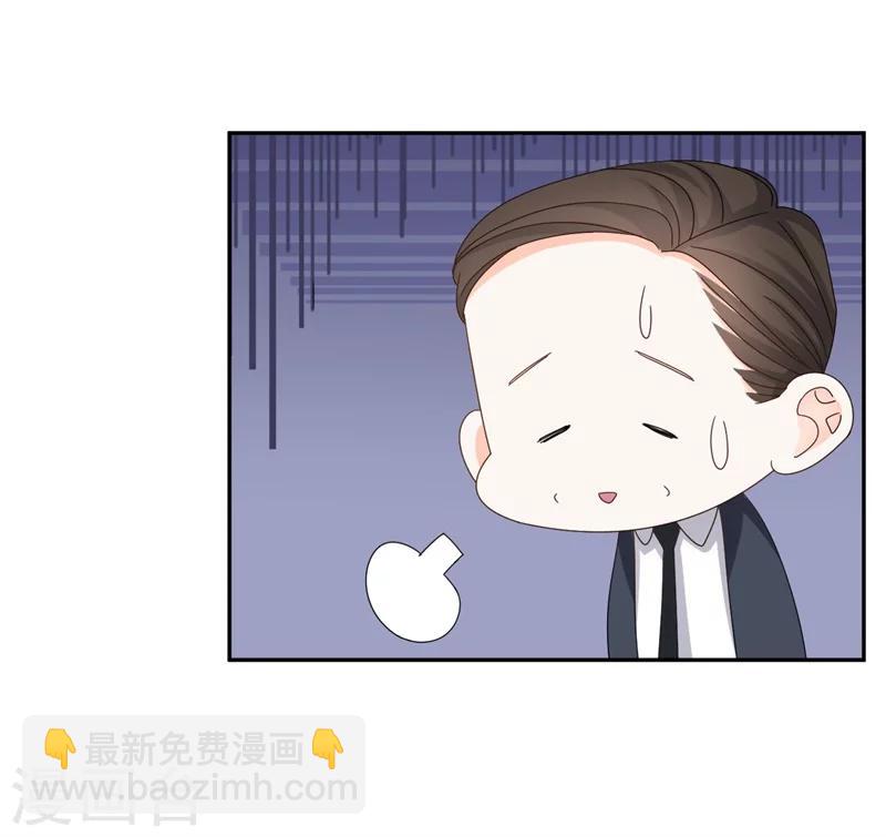 《帝少的契约前任》第3话 不要和我现任抢东西！ 第24页
