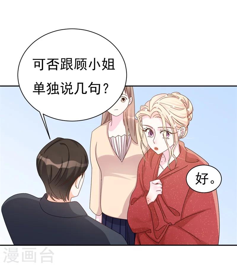 《帝少的契约前任》第3话 不要和我现任抢东西！ 第25页