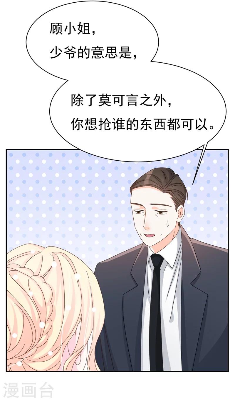 《帝少的契约前任》第3话 不要和我现任抢东西！ 第27页