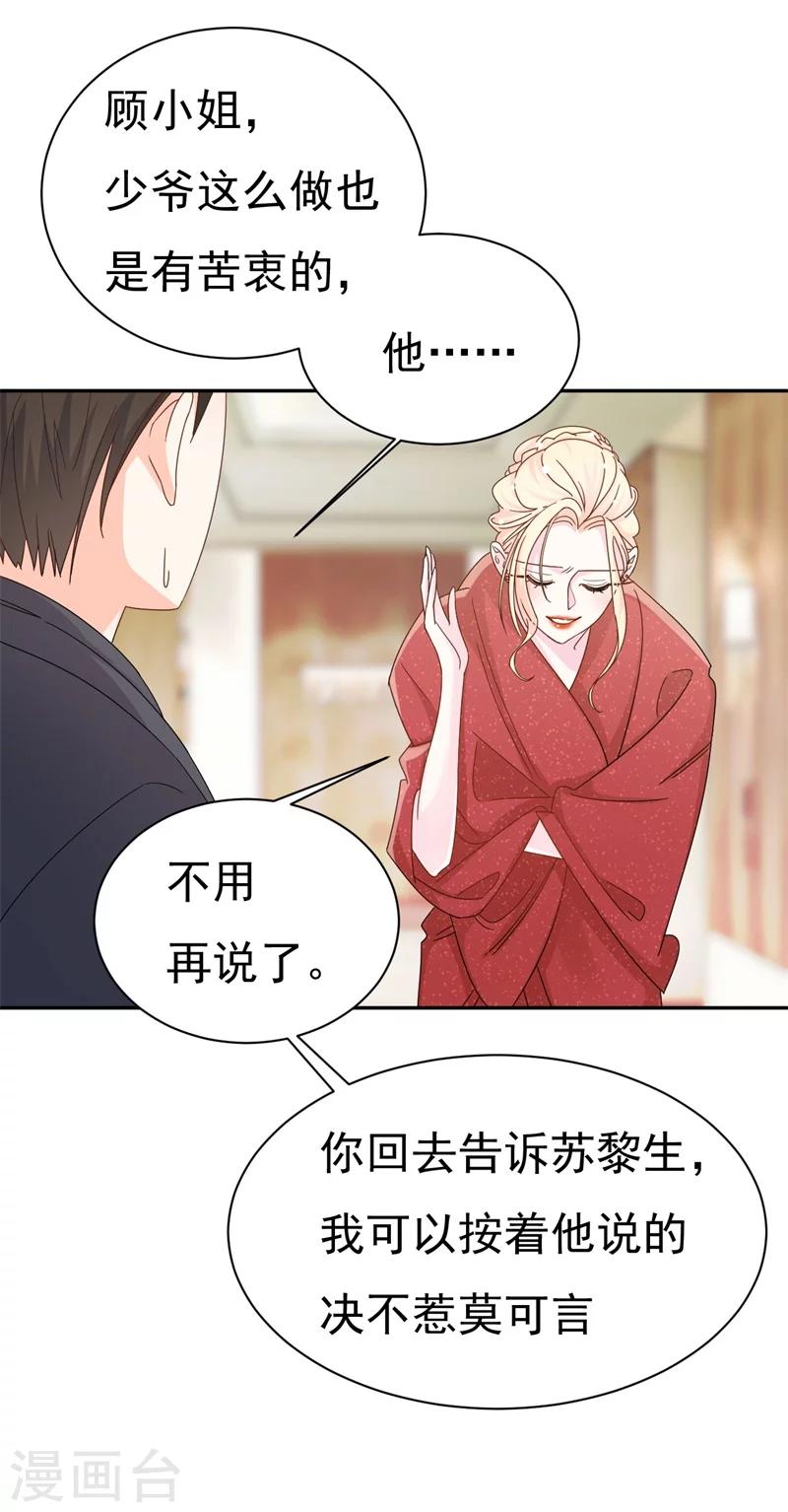 《帝少的契约前任》第3话 不要和我现任抢东西！ 第30页