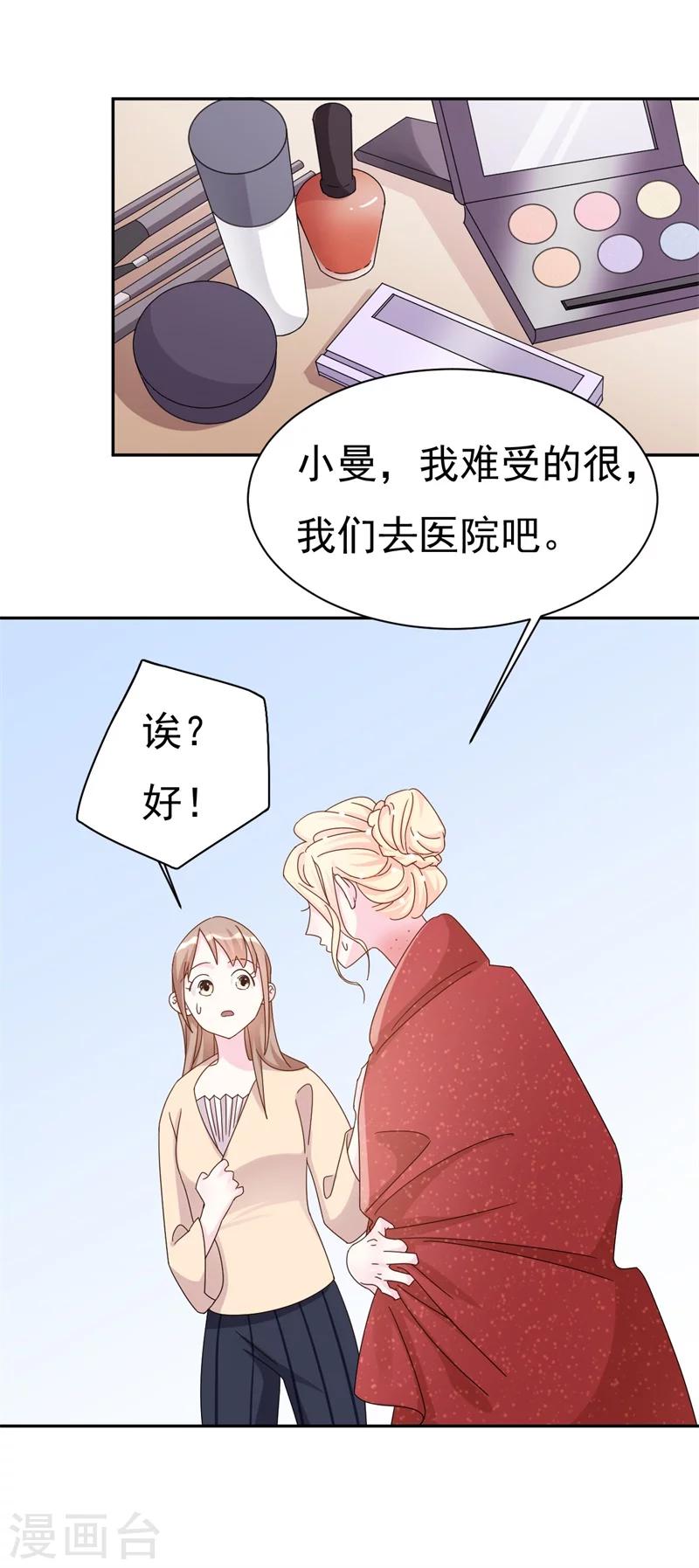《帝少的契约前任》第3话 不要和我现任抢东西！ 第32页
