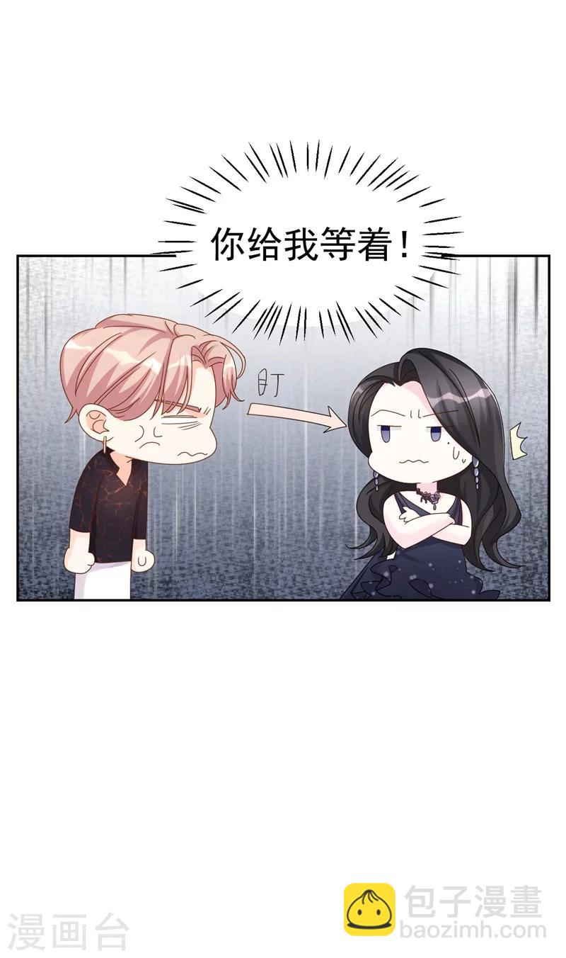 《帝少的契约前任》第3话 不要和我现任抢东西！ 第33页