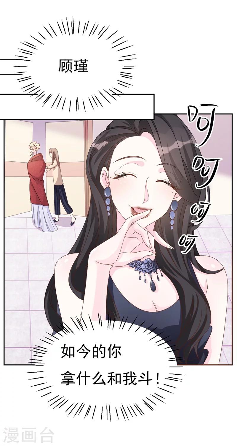 《帝少的契约前任》第3话 不要和我现任抢东西！ 第35页