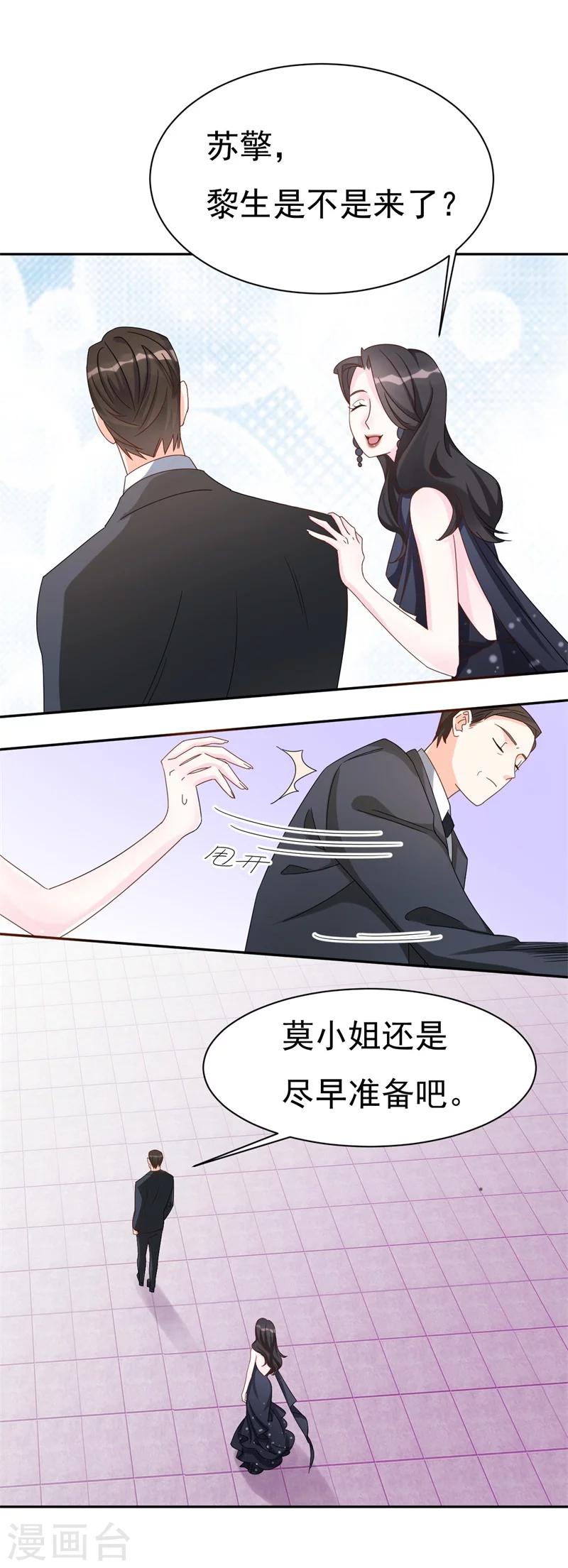 《帝少的契约前任》第3话 不要和我现任抢东西！ 第36页