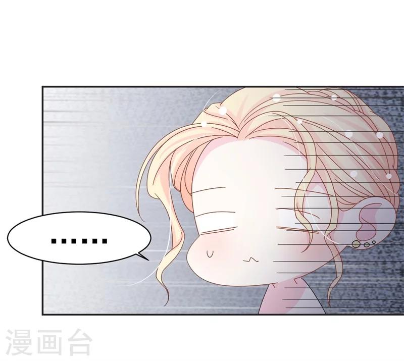 《帝少的契约前任》第3话 不要和我现任抢东西！ 第3页