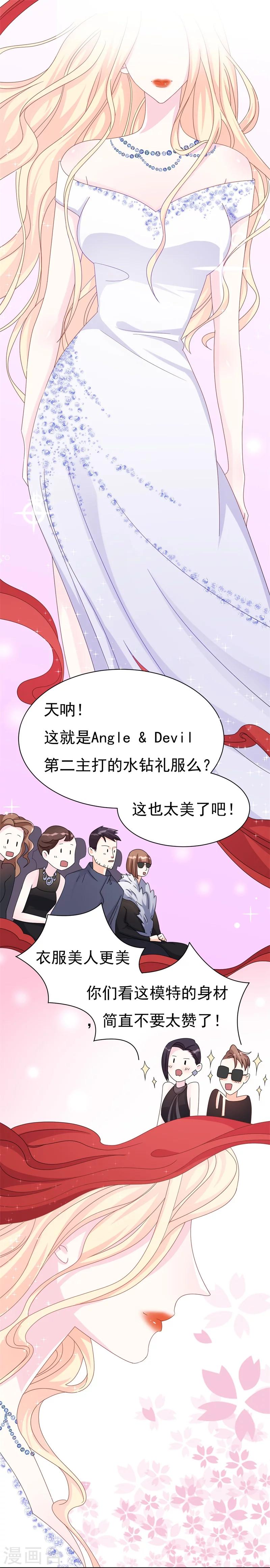 《帝少的契约前任》第3话 不要和我现任抢东西！ 第40页