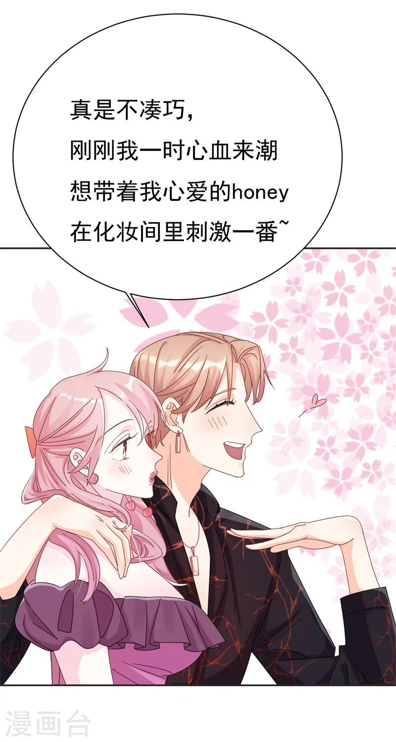 《帝少的契约前任》第3话 不要和我现任抢东西！ 第4页