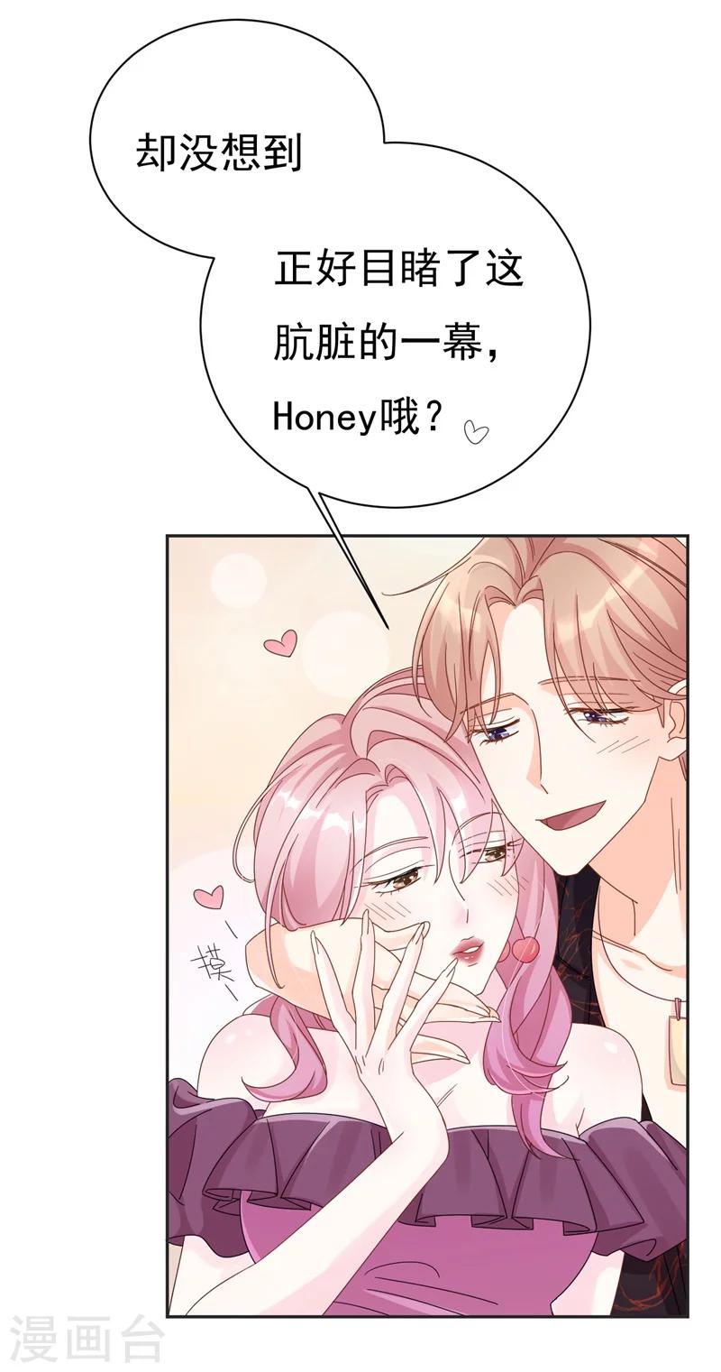 《帝少的契约前任》第3话 不要和我现任抢东西！ 第5页