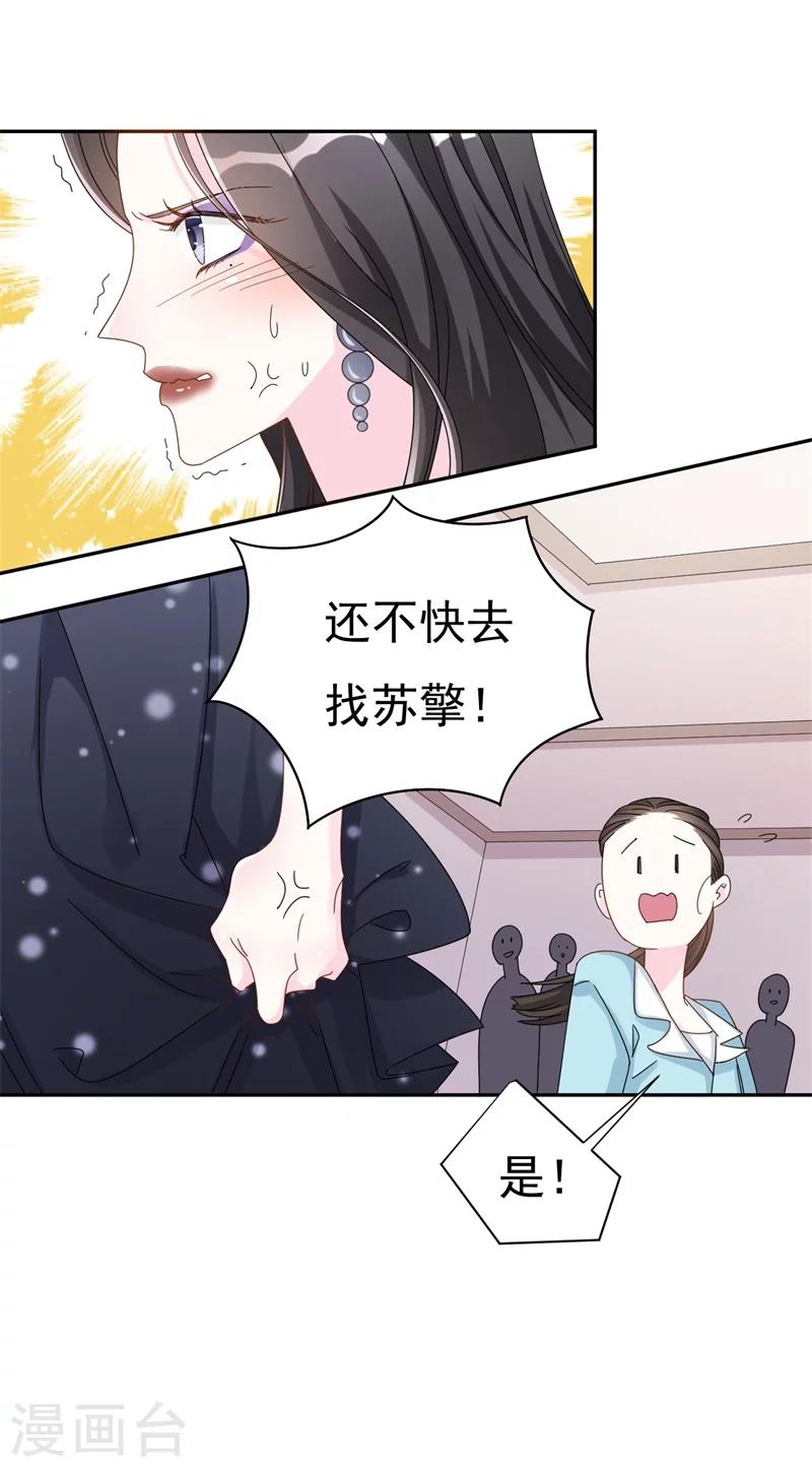 《帝少的契约前任》第3话 不要和我现任抢东西！ 第8页