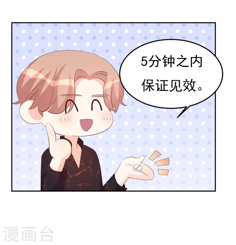 《帝少的契约前任》第4话 前任的反击 第10页