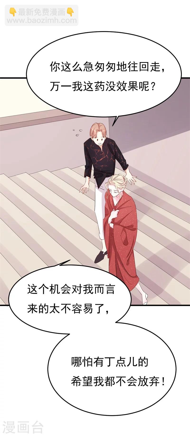 《帝少的契约前任》第4话 前任的反击 第13页