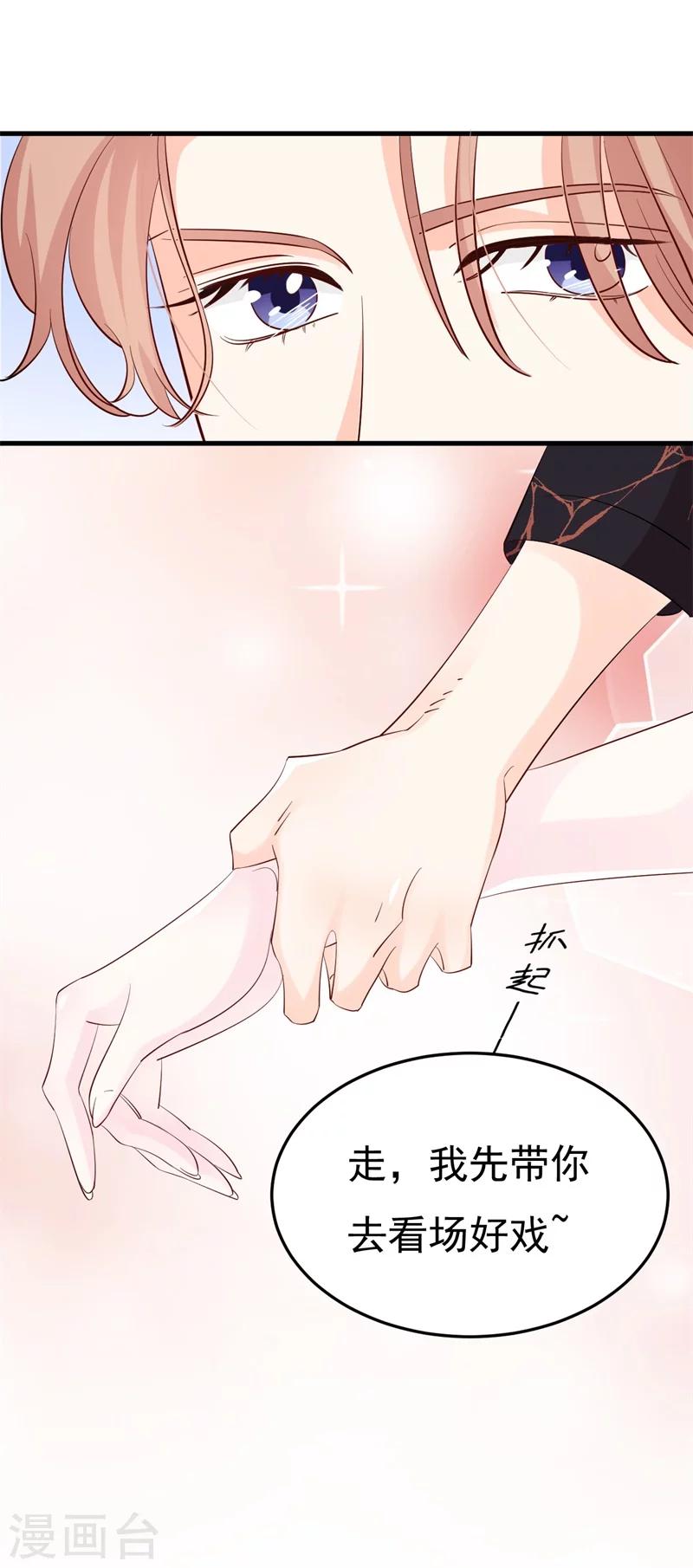《帝少的契约前任》第4话 前任的反击 第14页