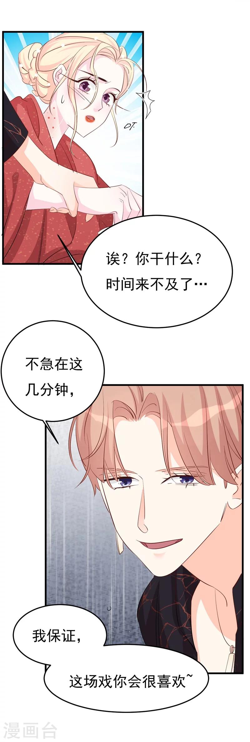 《帝少的契约前任》第4话 前任的反击 第15页